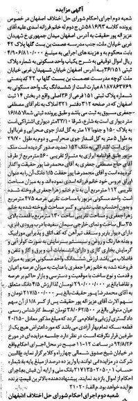 مزایده,ششدانگ واحدمسکونی به شماره پلاک ثبتی 151 فرعی