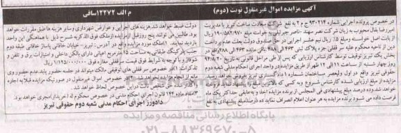 مزایده,سرقفلی جز پلاک ثبتی شماره 930214
