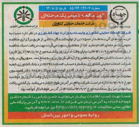 آگهی مناقصه , مناقصه خرید کودهای آلی