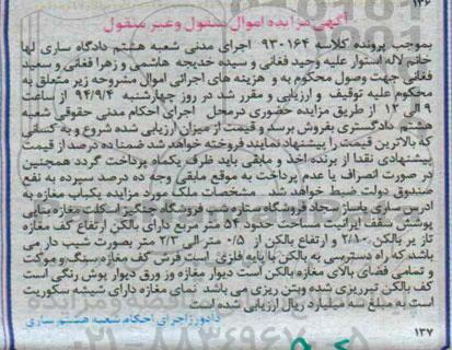 مزایده,اموال منقول و غیرمنقول مغازه