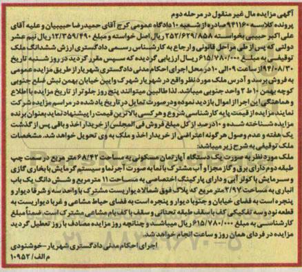 مزایده,اپارتمان سمت چپ طبقه دوم
