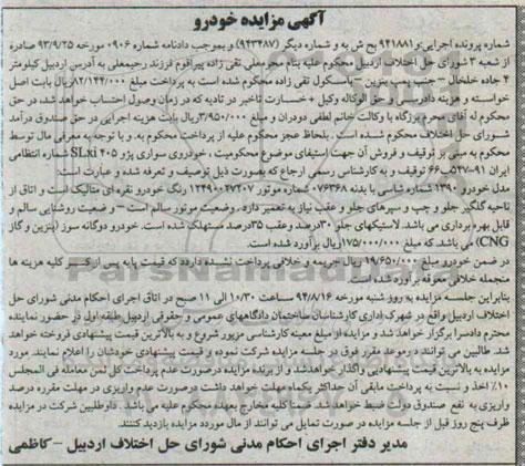 مزایده,سواری پژو 405