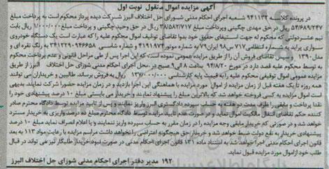 اگهی مزایده اموال منقول ، آگهی مزایده یک دستگاه خودروی سواری پراید