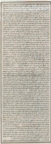 مزایده اموال منقول , مزایده اموال منقول دو عدد کلمن آب پلاستیکی مستعمل و ...