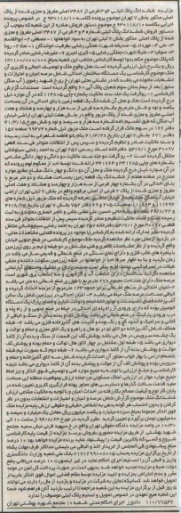 مزایده,پلاک چهارو سه فرعی