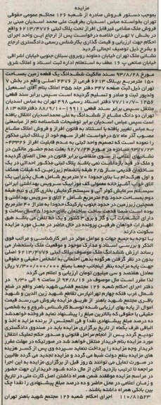 مزایده,زمین مساحت 150متر به پلاک 6213 فرعی بخش هفت