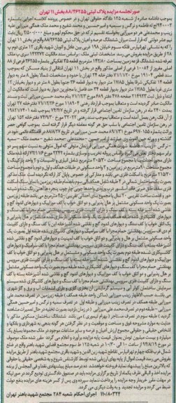 مزایده,پلاک ثبتی 88.26255 بخش یازده تهران