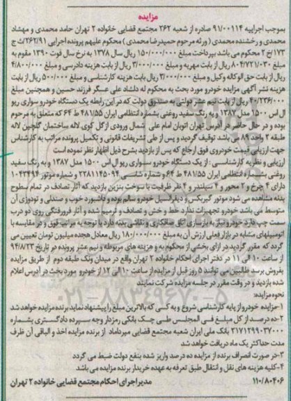 مزایده , مزایده فروش یکدستگاه خودرو سواری ریو ال اس 1500