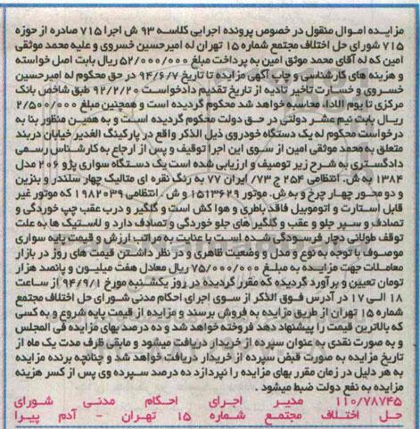 مزایده , مزایده یک دستگاه سواری پژو 206 