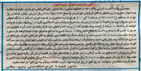 مزایده,صدو سه سیر مشاع از زمین