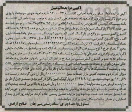 آگهی مزایده ,مزایده یک دستگاه کامیون کمپرسی بنز