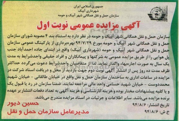 آگهی مزایده عمومی , مزایده بهره برداری از پارکینگ عمومی