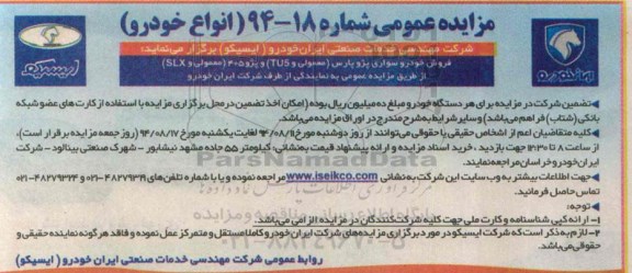 مزایده عمومی,مزایده فروش خودرو سواری پژو پارس