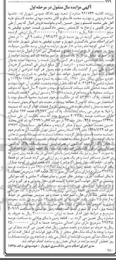 مزایده,سواری پیکان مدل 80 رنگ سفید و ششدانگ پلاک ثبتی