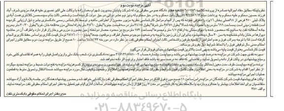مزایده,قطعه زمینی با مساحت 699متر