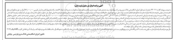 مزایده, اپارتمان مسکونی مساحت 71متر و 57 سانتی متر