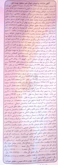 مزایده,ششدانگ ساختمان نوبت اول اموال غیرمنقول شماره 940148 صادره از شعبه4
