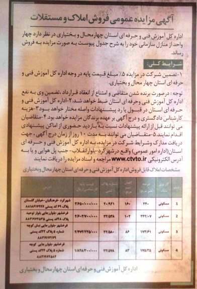 مزایده,فروش املاک و مستغلات 4 واحد از منازل سازمانی