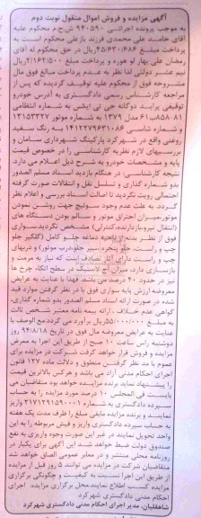مزایده, مزایده خودرو پراید دوگانه جی تی ایکس