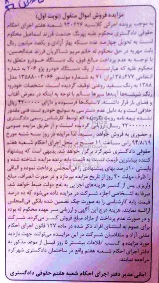 مزایده, مزایده یک دستگاه خودرو پژو 206