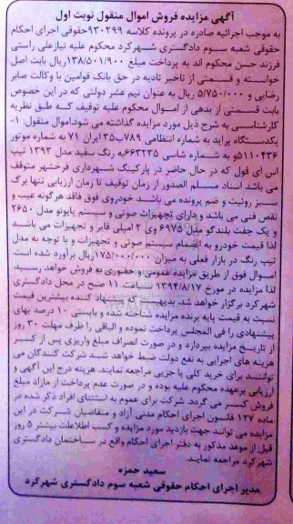 مزایده, مزایده یک دستگاه خودرو پراید