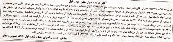 آگهی مزایده اموال منقول ,مزایده یک دستگاه خودرو سواری پراید GTXI