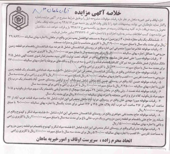 خلاصه آگهی مزایده , مزایده رقبات موقوفات 