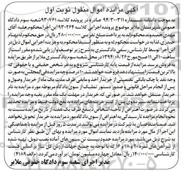 آگهی مزایده اموال منقول ,مزایده حدود بیست تن ستون های آماده نصب دوبل