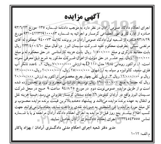 آگهی مزایده,مزایده تراکتور رومانی