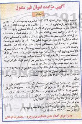 مزایده,پلاک شش فرعی از 3566 اجرایی 930276