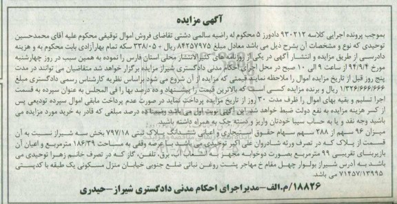 مزایده,میزان 96 سهم از 288 سهم سهام حقوق استیجاری پلاک