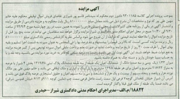 مزایده,میزان 1.33 دانگ از ششدانگ اعیان