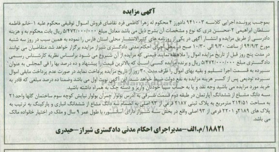 مزایده,سه دانگ مشاع از ششدانگ اپارتمان
