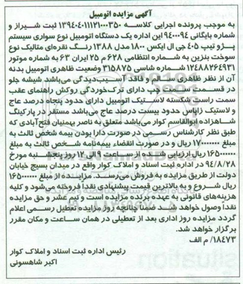 مزایده,مزایده فروش یک دستگاه اتومبیل پژو تیپ 405