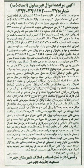 مزایده,زمین با احداث اعیانی
