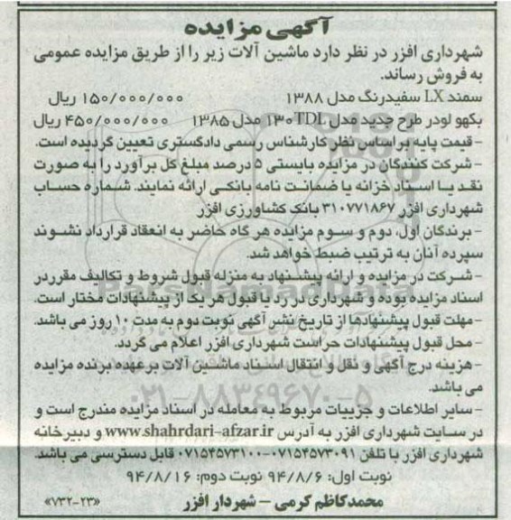 آگهی مزایده,مزایده فروش سمند LX سفید رنگ مدل 1388
