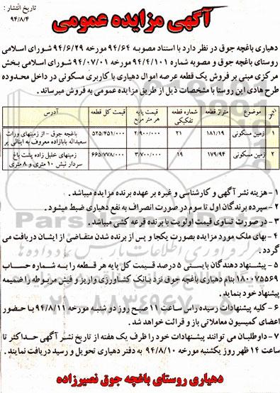 مزایده,فروش یک قطعه عرصه اموال دهیاری کاربری مسکونی