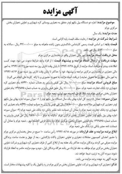 آگهی مزایده ,مزایده واجاره دو دستگاه بیل بکهو لودر
