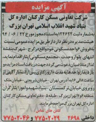مزایده, فروش شش واحد مسکونی