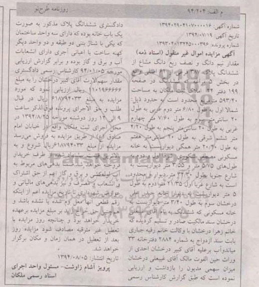 مزایده,مقدار نیم دانگ و نصف ربع دانگ مشاع از ششدانگ پلاک