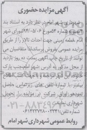 مزایده,حضوری فروش قطعه زمین جهت احداث تالار