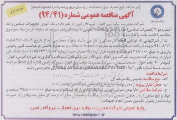 آگهی مناقصه عمومی, مناقصه رنگ آمیزی تجهیزات صنعتی