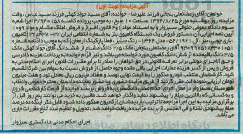 آگهی مزایده , مزایده فروش یکدستگاه کامیون بنز