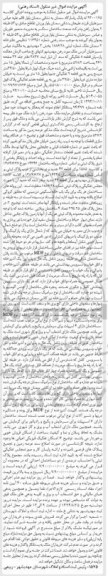 مزایده,ملک مذکور عرصه زمین به کلاسه 9300175