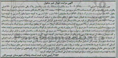 مزایده,ساختمان پلاک باقی مانده دو فرعی از660اصلی مساحت 76متر