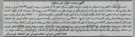 مزایده,فروش اموال توقیفی اپارتمان کلاسه 288.94