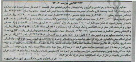 مزایده, مزایده یک تانکر آب 10000 لیتری و یک تانکر گازوئیل 10000 لیتری و...