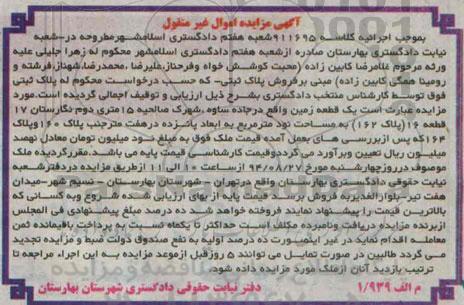 مزایده, اموال غیرمنقول قطعه زمین مساحت نود متر کلاسه 911695