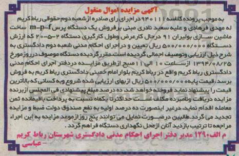 آگهی مزایده,مزایده یک دستگاه پرس m-p-f ساخت ماشین سازی بولیران 91