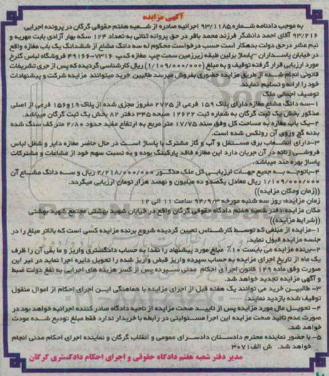 مزایده,سه دانگ مشاع از ششدانگ مغازه به دادنامه 93.1185